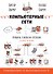 Компьютерные сети. Принципы, технологии, протоколы. 7-е издание. - 0