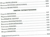 География жизни. Том третий. Рассказы и стихотворения - 2