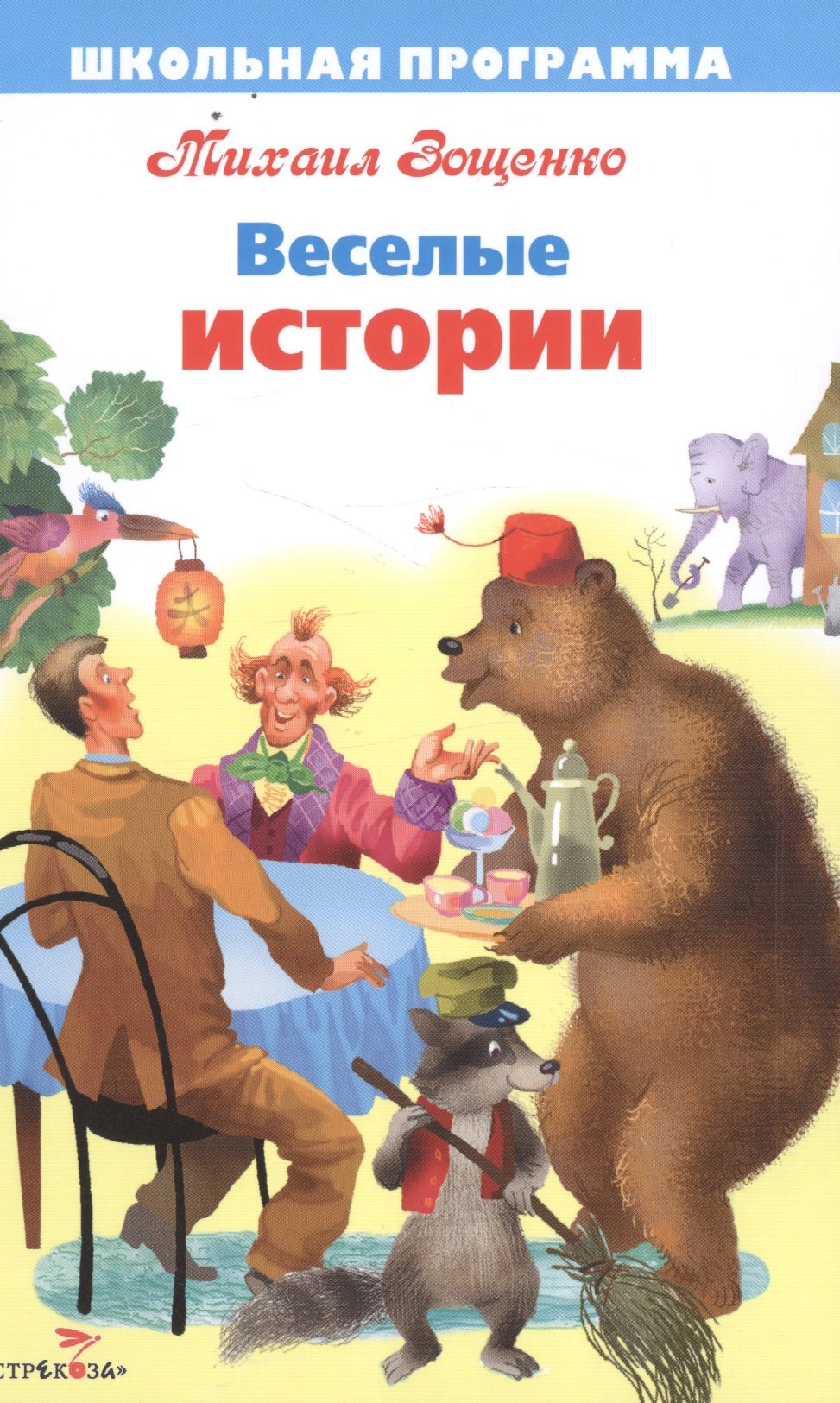 

Веселые истории