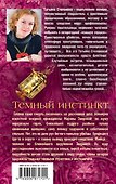 Темный инстинкт - 1