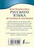 Вся грамматика русского языка в схемах и таблицах - 1
