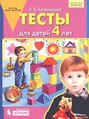 Тесты для детей 4-х лет - 0