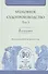 Уголовное судопроизводство. В 3 томах. Том 1 - 0