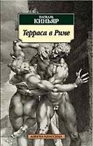 Терраса в Риме
