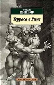 Терраса в Риме