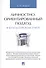 Личностно-ориентированный подход в бухгалтерском учете. Монография. - 0