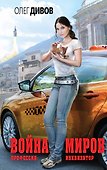 Война миров - 0