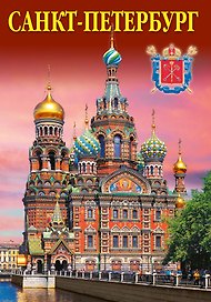 Набор открыток "Санкт-Петербург. Saint Petersburg"