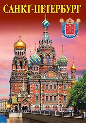 Набор открыток "Санкт-Петербург. Saint Petersburg"