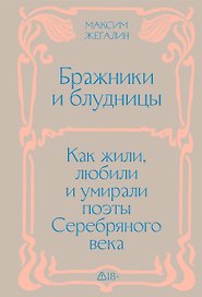 Бражники и блудницы. Подарочное издание