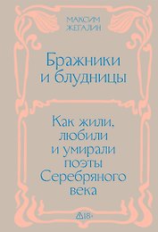 Бражники и блудницы. Подарочное издание