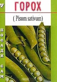 Горох (Посади сам) (м)