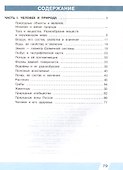 Всероссийские проверочные работы. Окружающий мир. 4 класс. Рабочая тетрадь. В двух частях. Часть 1 - 1