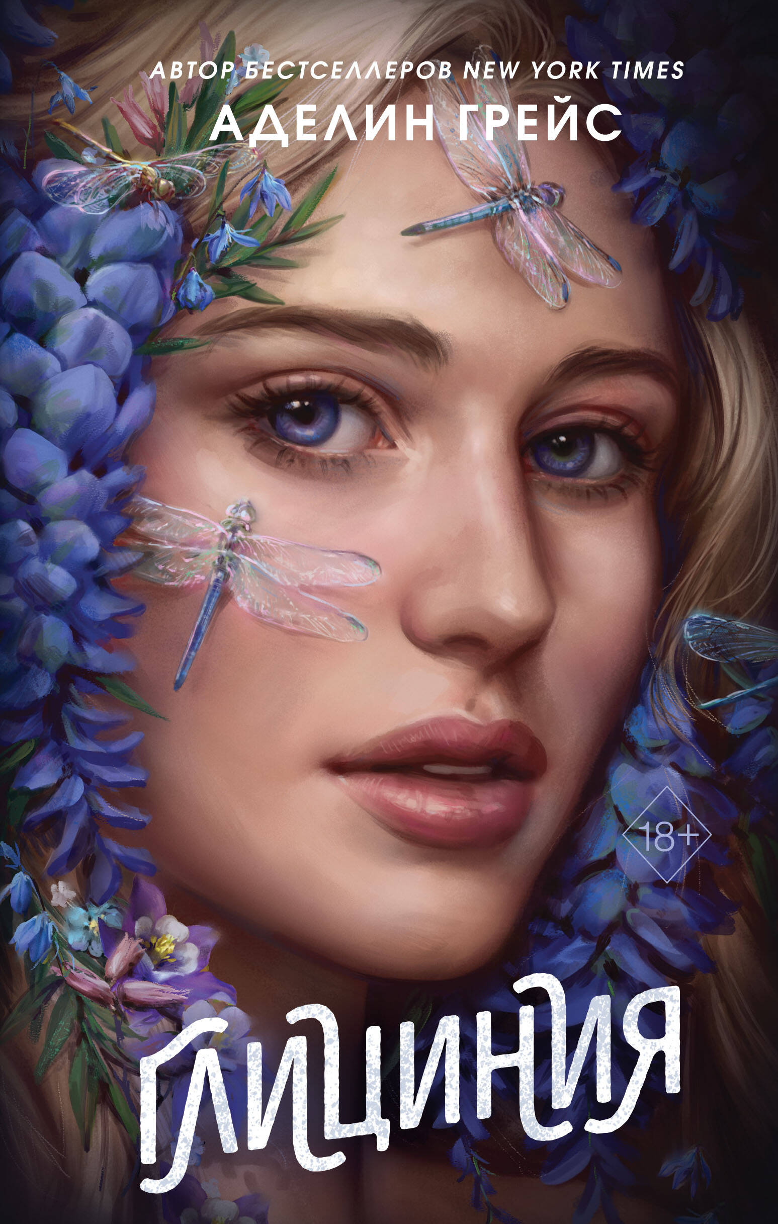 Обложка книги «Глициния (#3)»