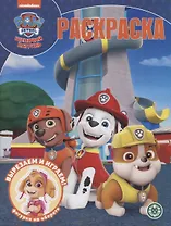 Волшебная раскраска № РК 2201 ("Щенячий патруль")