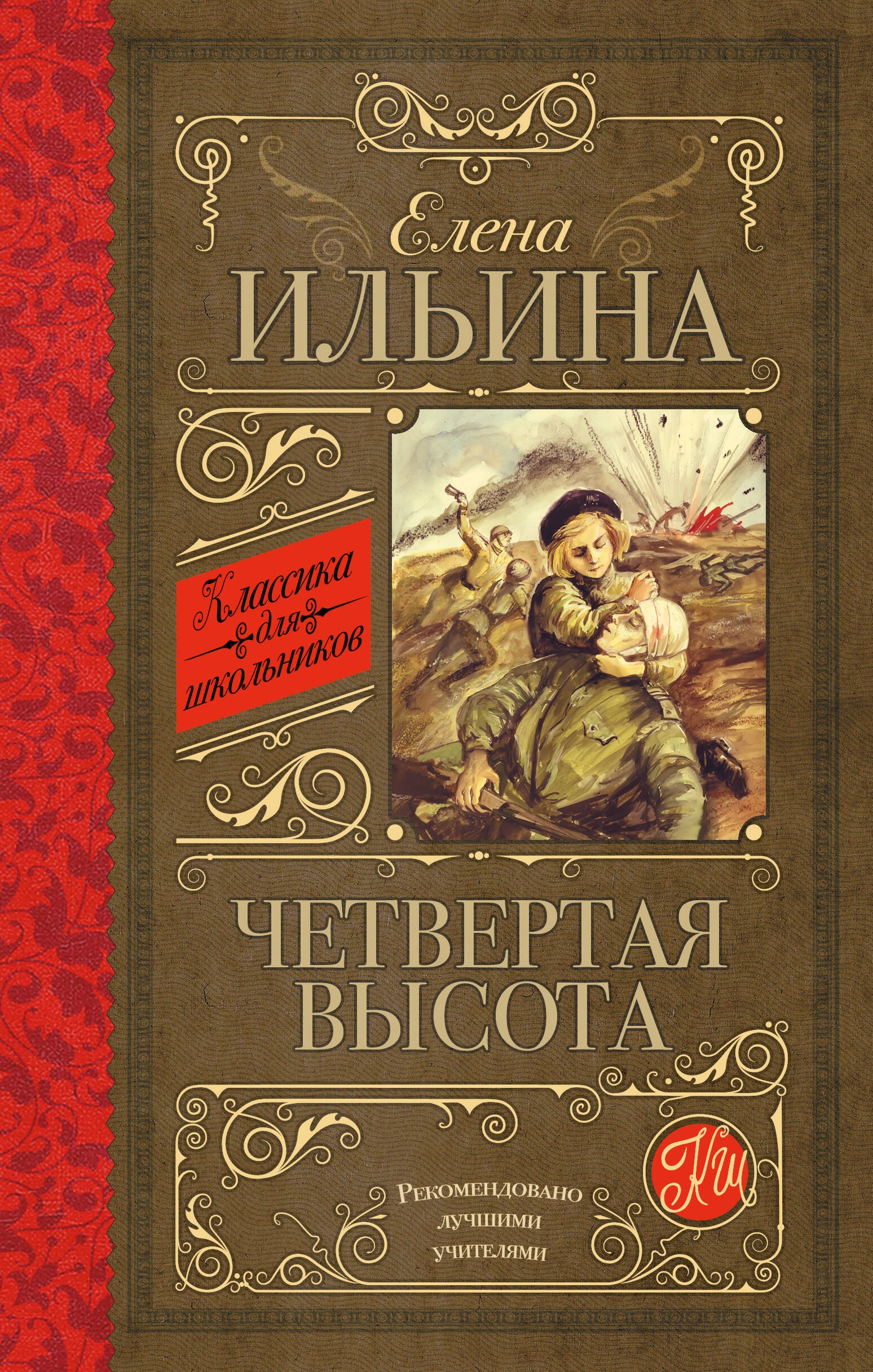 

Четвертая высота