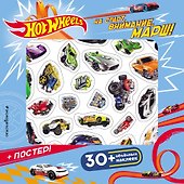 Hot Wheels. На старт, внимание, марш! (+ плакат и 3D наклейки) - 0