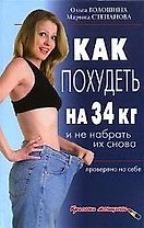 Как похудеть на 34 кг и не набрать их снова. Проверено на себе