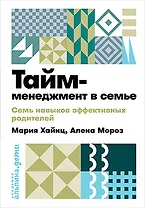 Тайм-менеджмент в семье: 7 навыков эффективных родителей