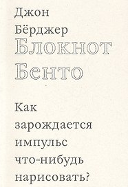 Блокнот Бенто