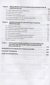 Основы информационной безопасности. Учебник - 2