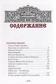 Русские сказки. Иллюстрации Ивана Билибина - 1