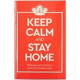 Тетрадь для записи иностранных слов Listoff, Stay Home, А6, 48 листов