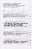 Проектирование систем интеллектуального обслуживания: Учебник для бакалавров - 2