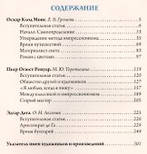 Моне, Ренуар, Дега (нов. оф.) - 1