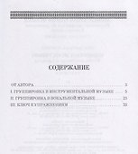 Элементарная теория музыки. Письменные упражнения по группировке длительностей. Учебное пособие - 1