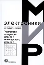 Усилители мощности класса F и инверсного класса F