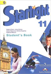Starlight. Английский язык. 11 класс. Учебник