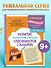 Развитие математических способностей и навыков: для детей 9-10 лет - 0