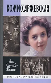 Комиссаржевская