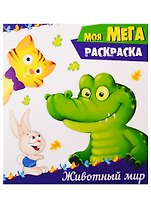 Животный мир
