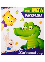 Животный мир