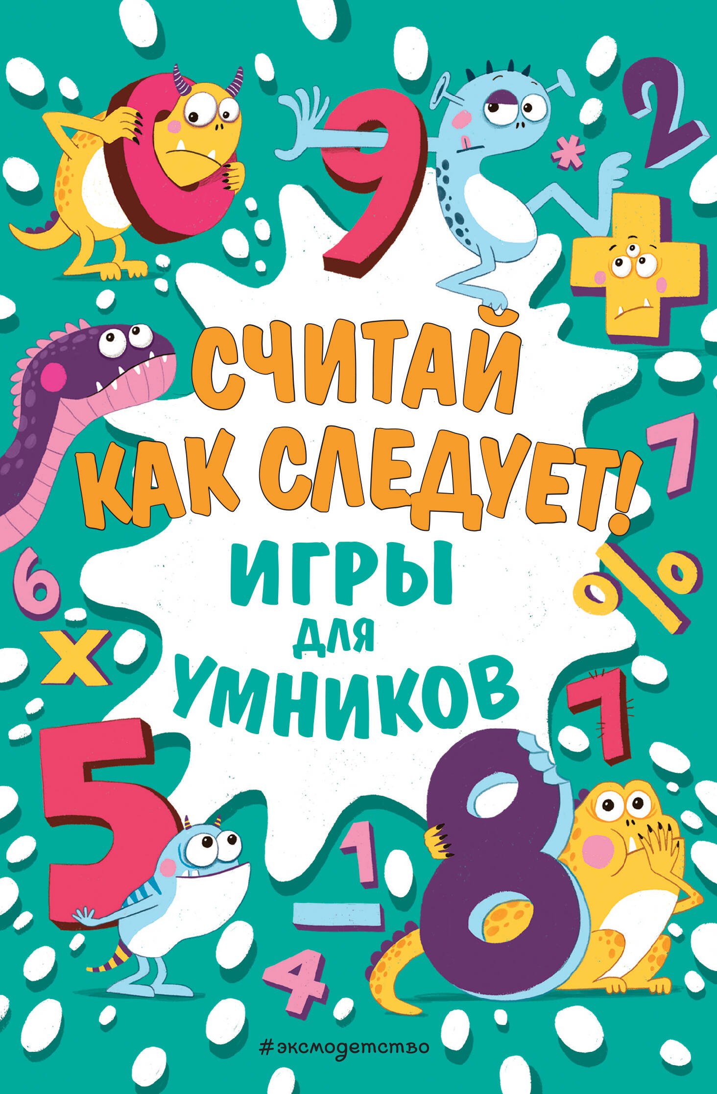 

Считай как следует!