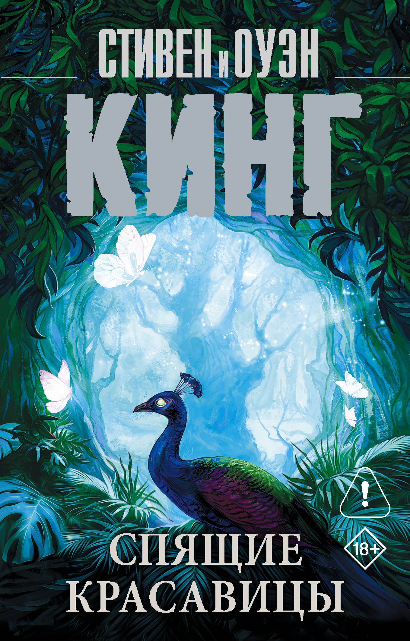 

Спящие красавицы