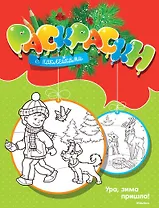 Ура, зима пришла!