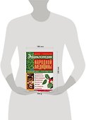 Энциклопедия народной медицины. Практическое руководство - 1