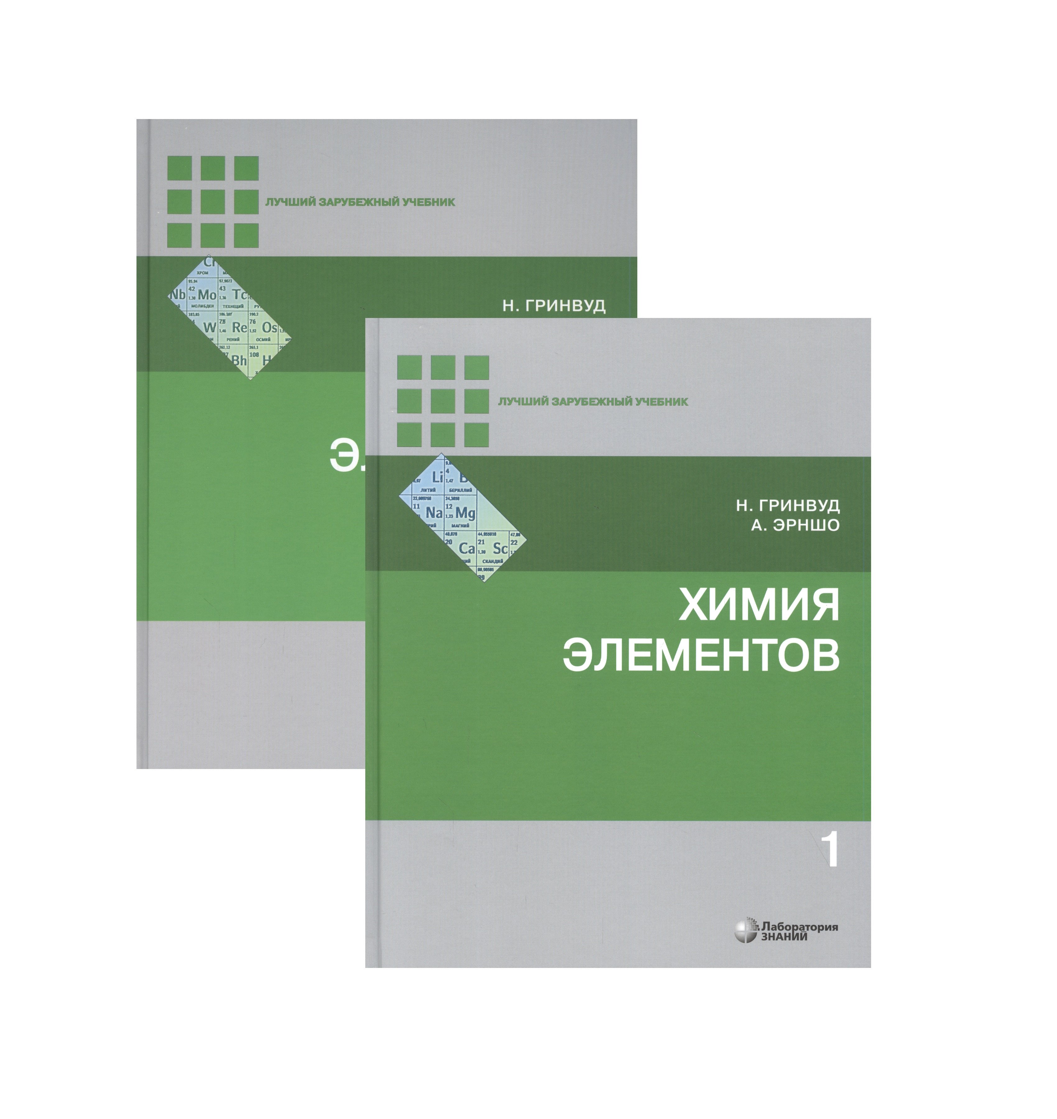 

Химия элементов (комплект из 2 книг)