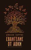 Евангелие от Локи - 0