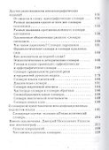 Рассказы о русских словарях. Книга для учащихся - 2