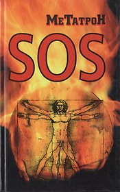 SOS