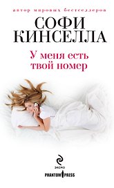 У меня есть твой номер : роман