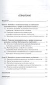 Психология мотвации студентов : Учебное пособие - 1