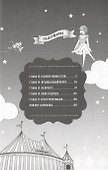Ольга, девочка из цирка. Том 3. Манга - 1