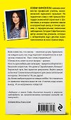 Тайный мир Шопоголика: роман - 1