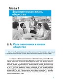 Обществознание. 11 класс. Учебник. Базовый уровень - 2