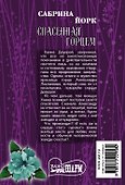 Спасенная горцем - 1